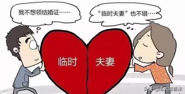 2019婚姻法：非法同居的法律后果 这3点你务必知道