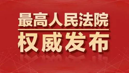 最高人民法院关于适用《中华人民共和国刑事诉讼法》的解释(2021)