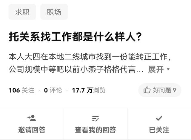 有个亲戚做高管，能不能请他给我介绍一份工作？