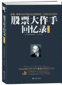 6本股市最畅销的读物 小白进阶之路 一个都不能少