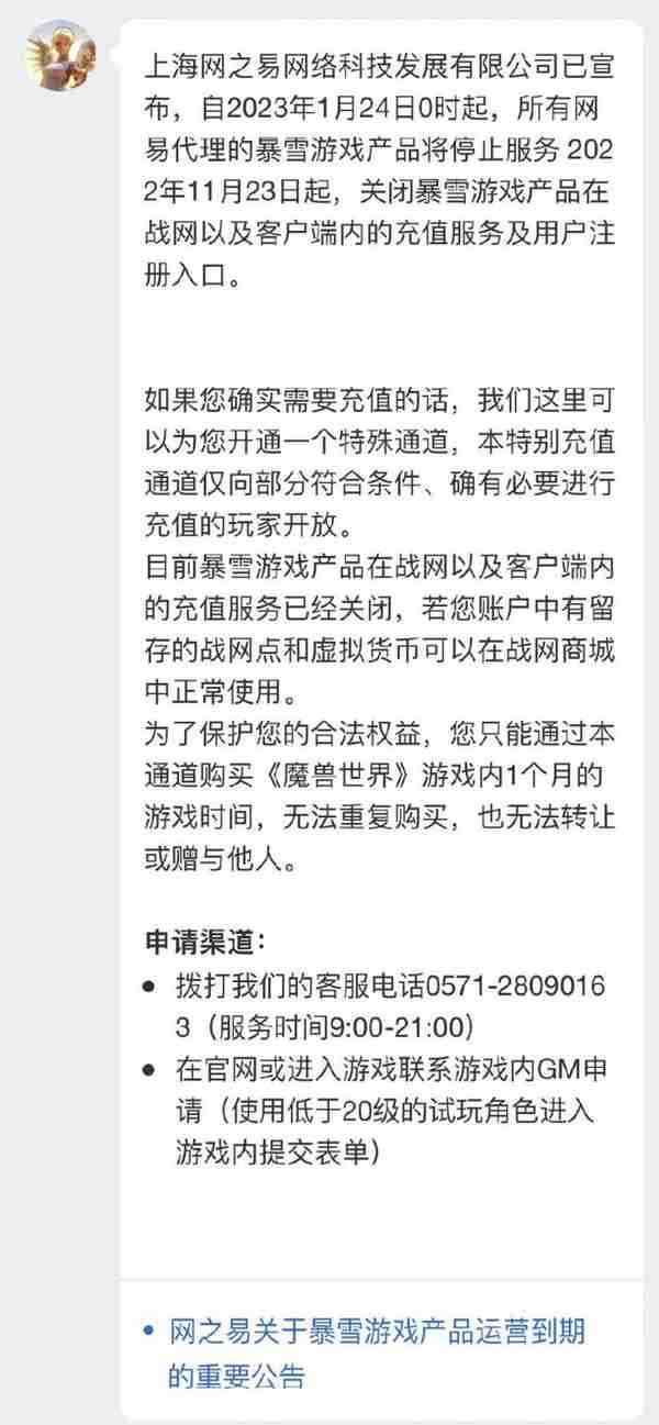 网易为《魔兽世界》开放临时充值通道 有条件限制