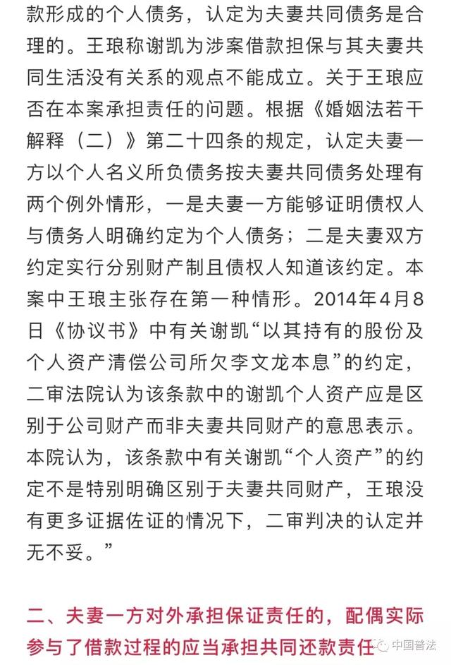 【以案释法】即使配偶在担保书上签字，其离婚后也可不承担连带责任