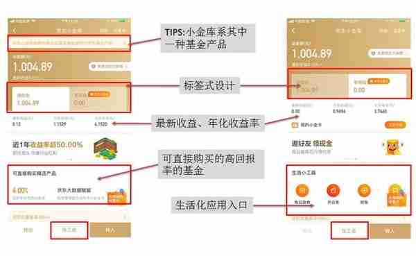 京东金融体验分析和设想