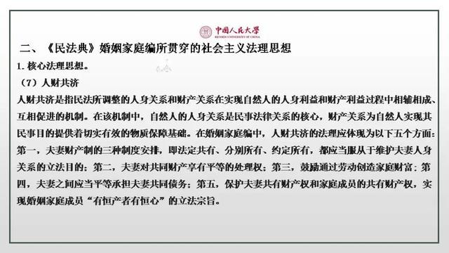 龙翼飞：民法典婚姻家庭编新规理解与适用