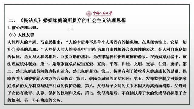 龙翼飞：民法典婚姻家庭编新规理解与适用