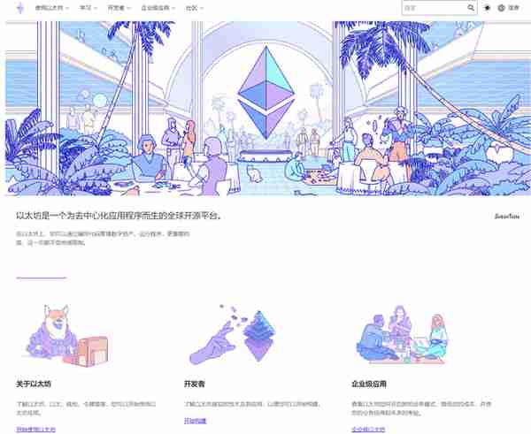 以太坊 (Ethereum)开源代码