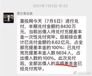 喜投网财经大V被抓！背后P2P平台涉嫌非法吸储欠债6亿