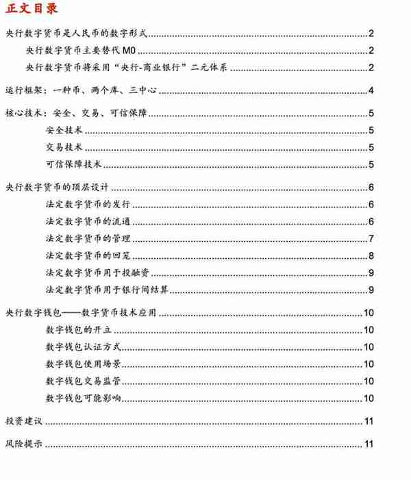 解析央行数字货币DCEP，哪些相关公司值得关注？