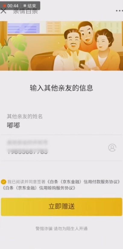 京东亲情白条怎么开通 京东亲情白条开通操作步骤