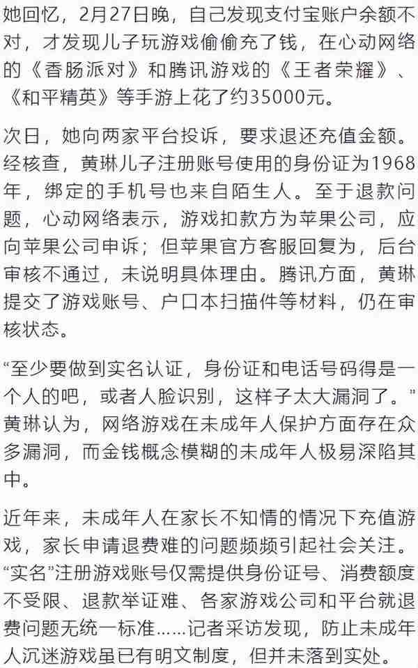 未成年人在手游中频繁充值，实名认证不严格限制