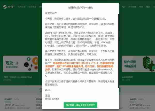 又一数字货币交易所倒下！成立不到一年，承诺将100%准备金刚性兑付