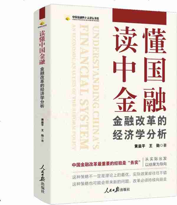 国家金融监督管理总局来了，人民日报出版社8本书带您读懂中国金融