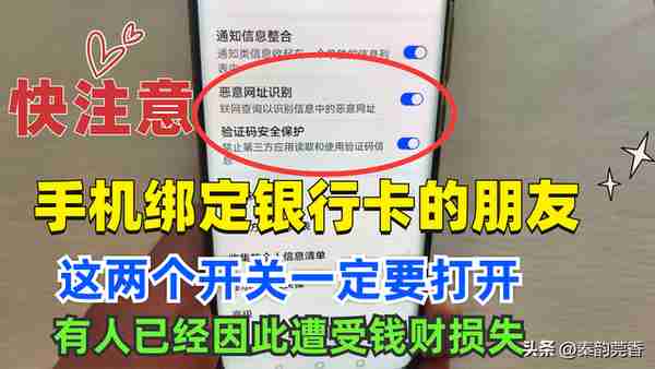 手机绑定银行卡的要留意，这两个开关记得要打开，这样资金才安全