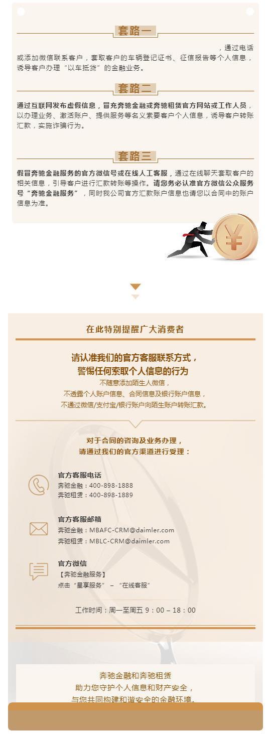 来自奔驰金融 奔驰租赁的重要提示