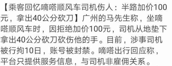 不加价就拒载，还成行规！三大顺风车平台测评结果令人堪忧