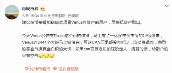 Venus 1.3亿美金 BTC 超大羊毛是怎么被撸到手的？