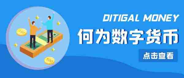 数字货币的原理、法律定位及常见罪名辩点