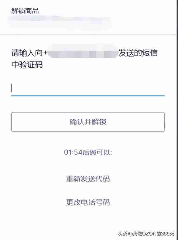 教程：俄罗斯OZON平台商品价格被冻结如何恢复正常