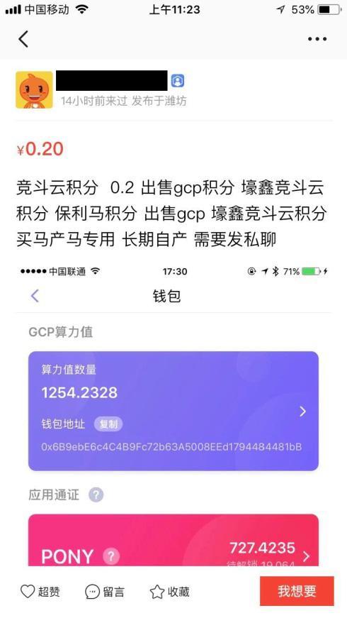 上市公司晨鑫科技花式发币 闲鱼被变交易渠道