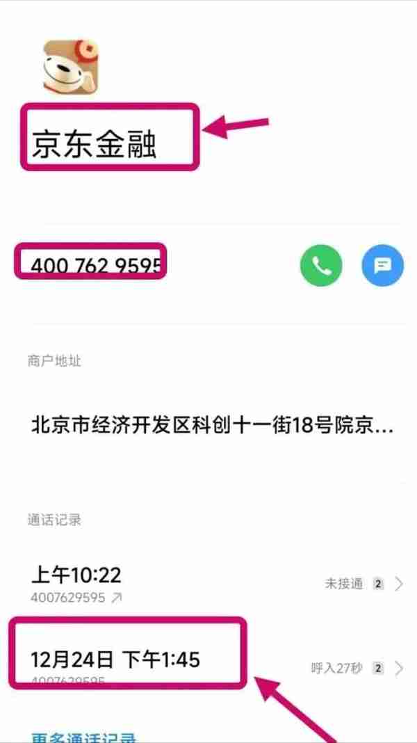 如何用京东金条诈骗30万？知乎网友用亲身经历告诉你！