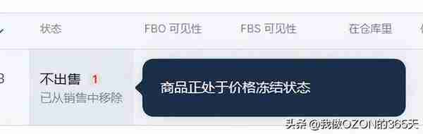 教程：俄罗斯OZON平台商品价格被冻结如何恢复正常