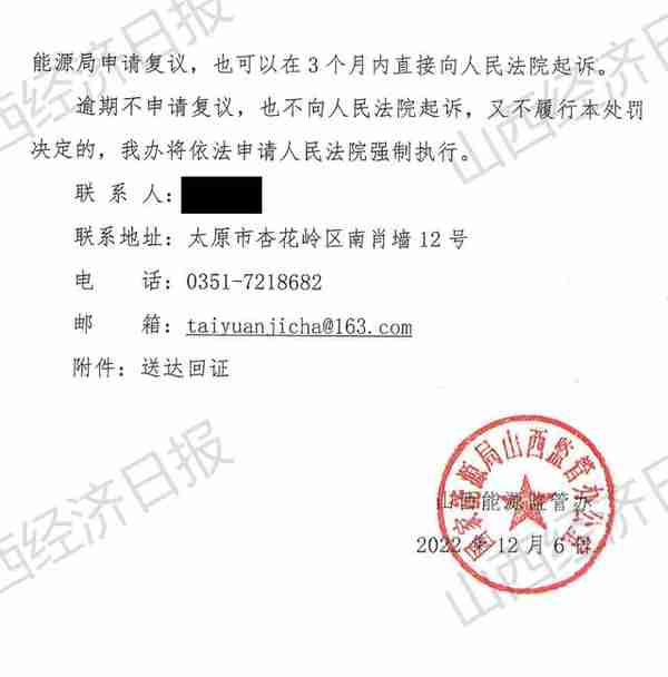 1个月连收4张罚单 山西一企业因违规被罚15万元