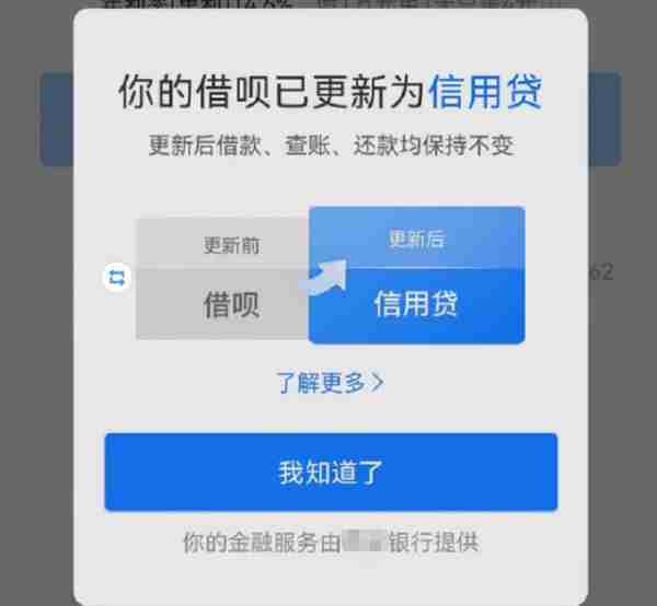 国内支付快讯！支付宝“借呗”变“信用贷”由银行提供服务