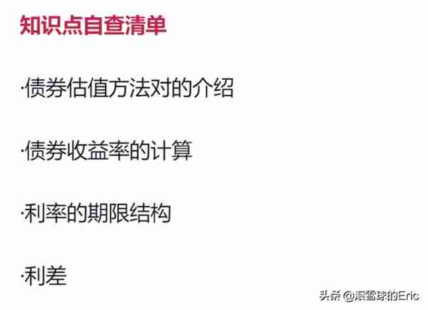 投资书单15：《CFA一级精讲》（经济、金融、财务、投资一网打尽)