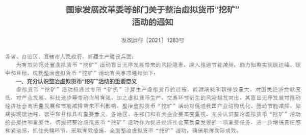 “挖矿”将被整治 区块链产业有望正规化发展