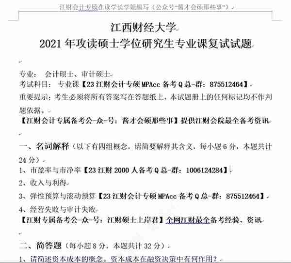 22级江财会计专硕总排名第四上岸学长备考经验分享