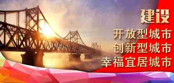 【要闻】丹东市与中国工商银行辽宁省分行签署战略合作协议