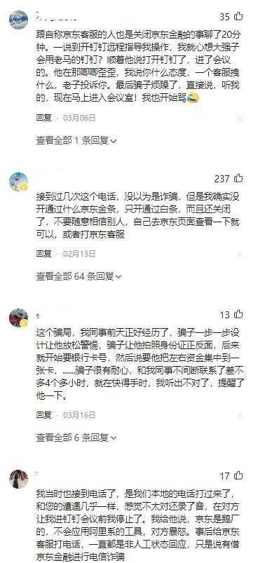 如何用京东金条诈骗30万？知乎网友用亲身经历告诉你！