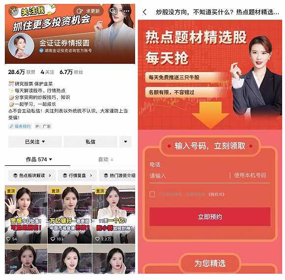 雪球大V代客理财、无证投顾抖音直播荐股…社交平台“割韭菜”行为屡禁不止 |界面金融315