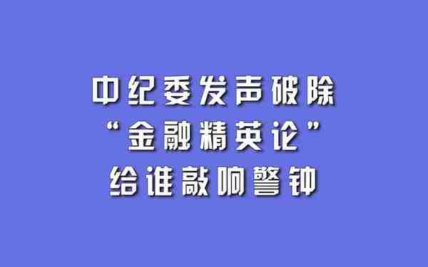 破除“金融精英论”：金融行业瑟瑟发抖，未来金融专业还能报不？