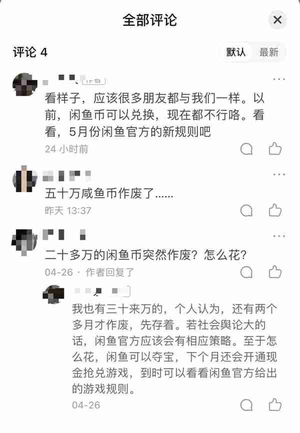 有玩“闲鱼”及“闲鱼币”的小伙伴注意咯！“闲鱼币”改规则了..