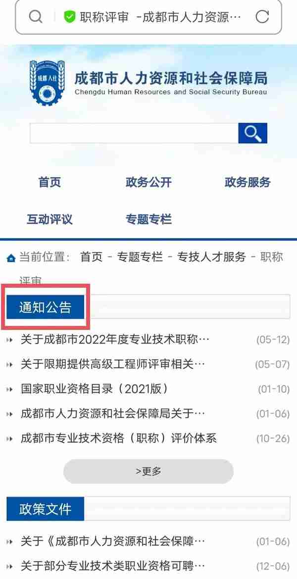 别错过！成都市专业技术职称评审工作7月起全面启动