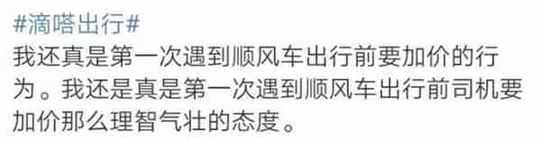 不加价就拒载，还成行规！三大顺风车平台测评结果令人堪忧