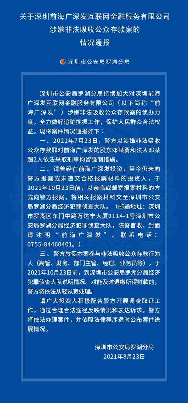 警方通报！喜投网、小宝金融等4家平台有进展！