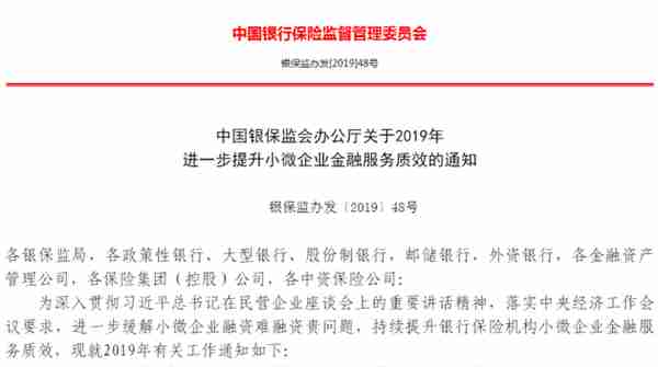 银保监会放宽普惠型小微企业不良率容忍度！让银行“敢贷、愿贷”