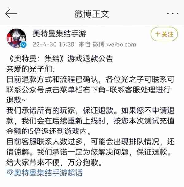 公测停服，游戏公司无责？