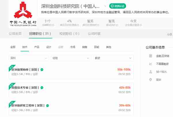 招兵买马！央行数字货币研究所旗下公司招聘区块链人才：30k-60k