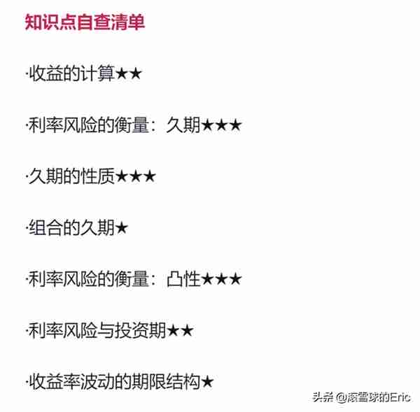 投资书单15：《CFA一级精讲》（经济、金融、财务、投资一网打尽)