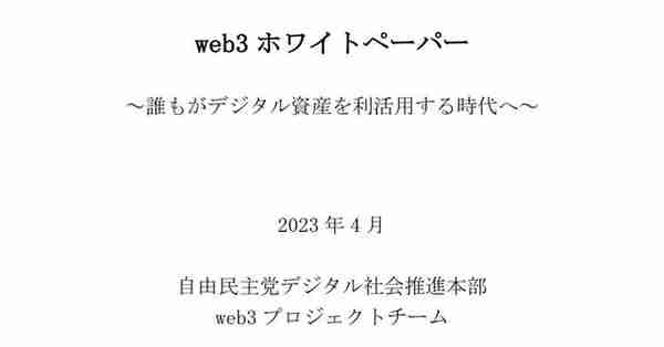 日本政府发布Web 3.0白皮书，为NFT和稳定币拟定监管措施