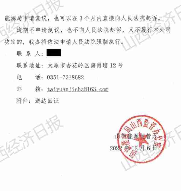 1个月连收4张罚单 山西一企业因违规被罚15万元