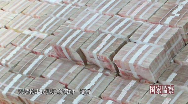 家藏2亿多元现金“金融第一贪”赖小民坦言：不敢花