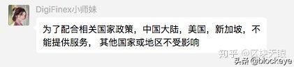 区块天眼：区块链交易所Digifinex网站被屏蔽