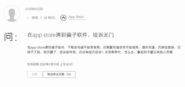 小心！诈骗软件频出，苹果 App Store 不再安全