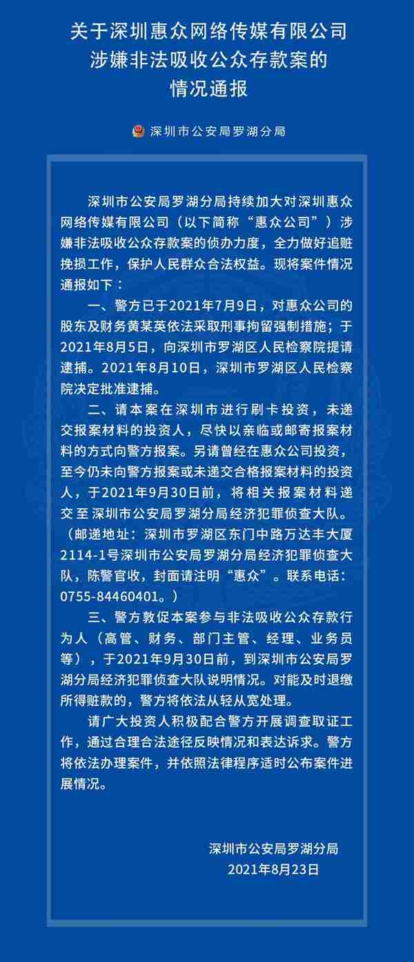 警方通报！喜投网、小宝金融等4家平台有进展！