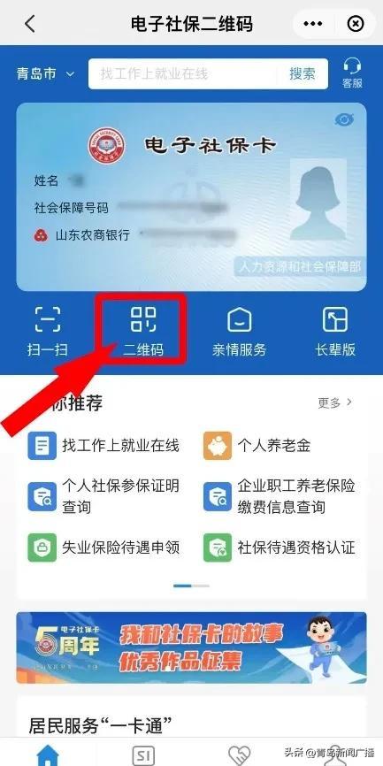 激活社保卡金融账户可享优惠“社会保障卡 惠享山东行”活动福利多多等你领取