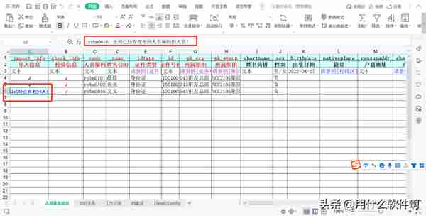 「用友服务」用友NCC产品应用案例：新增人员批量导入方案